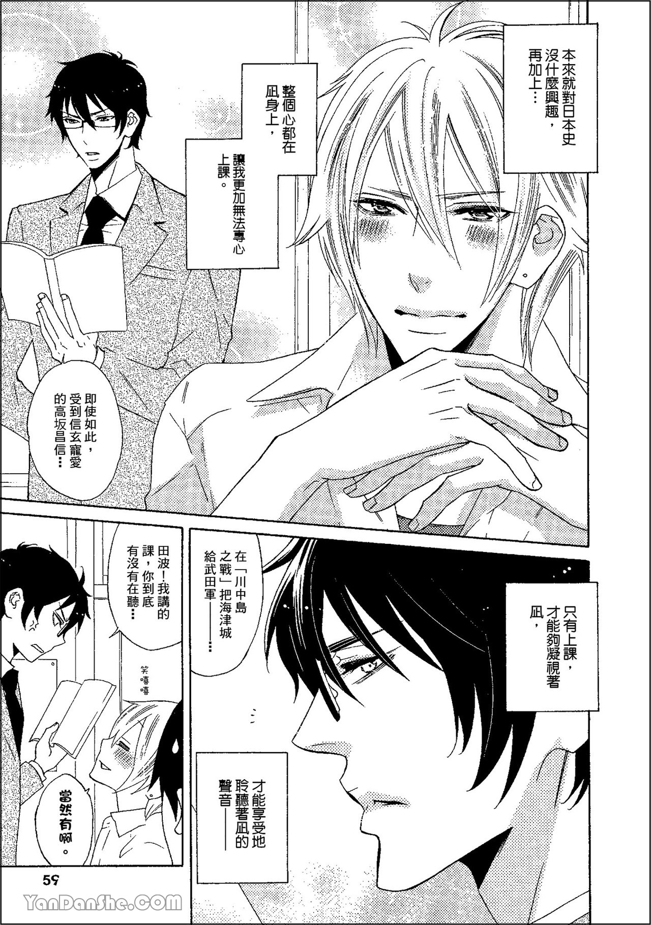 鬼に発情︱鬼迷心窍 - Page 56
