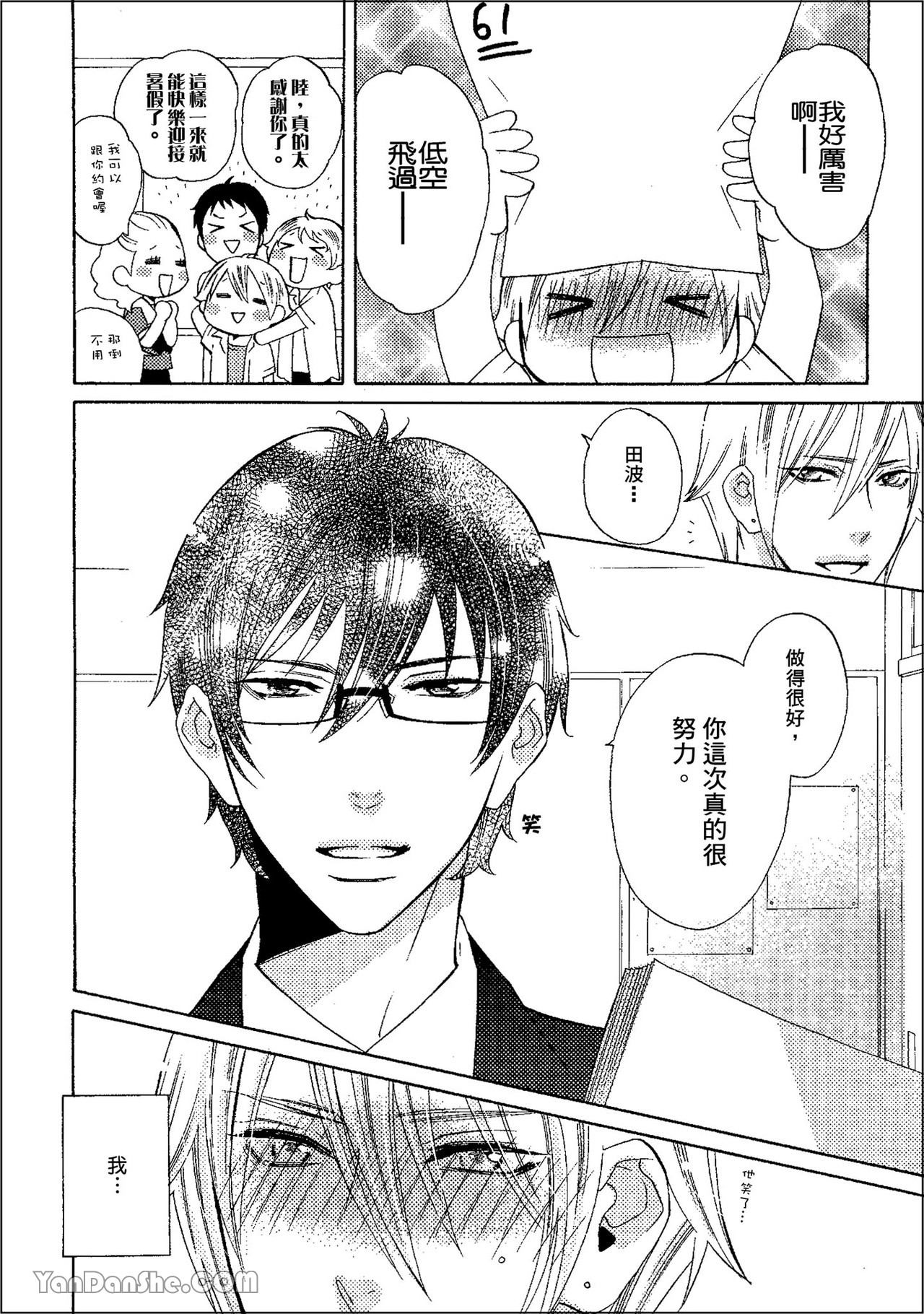鬼に発情︱鬼迷心窍 - Page 63