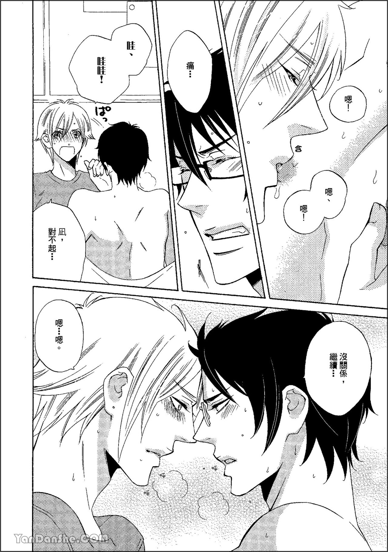 鬼に発情︱鬼迷心窍 - Page 81