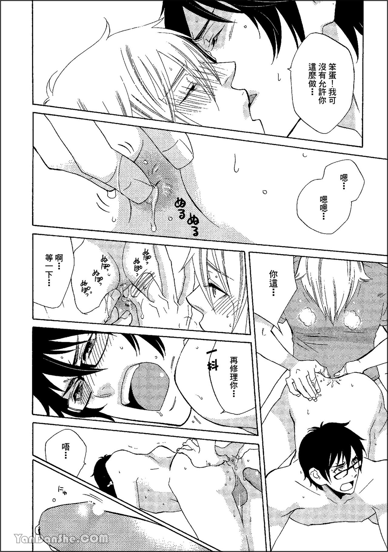 鬼に発情︱鬼迷心窍 - Page 89