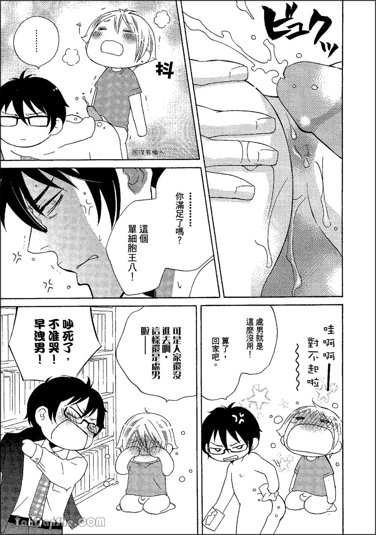 鬼に発情︱鬼迷心窍 - Page 92