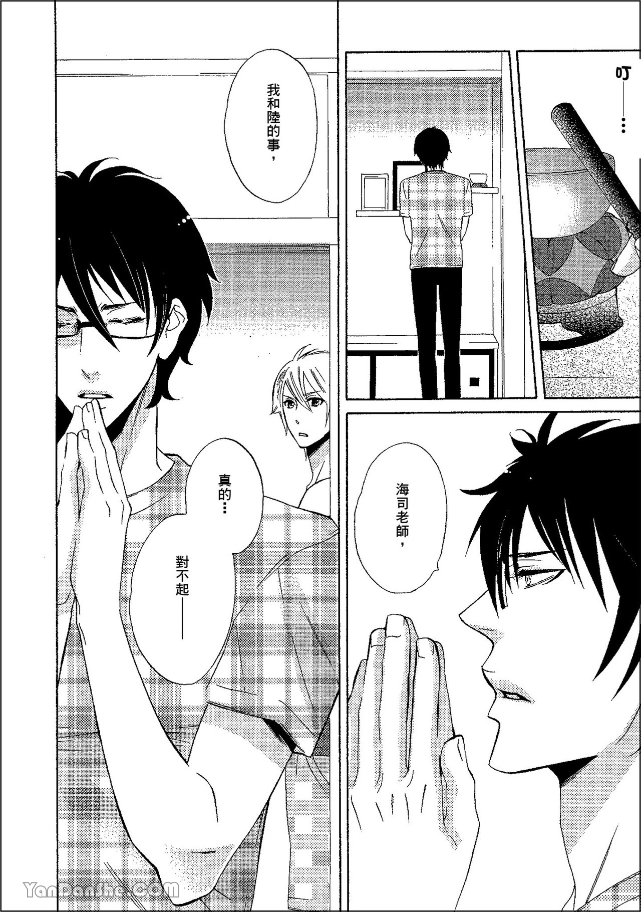 鬼に発情︱鬼迷心窍 - Page 99