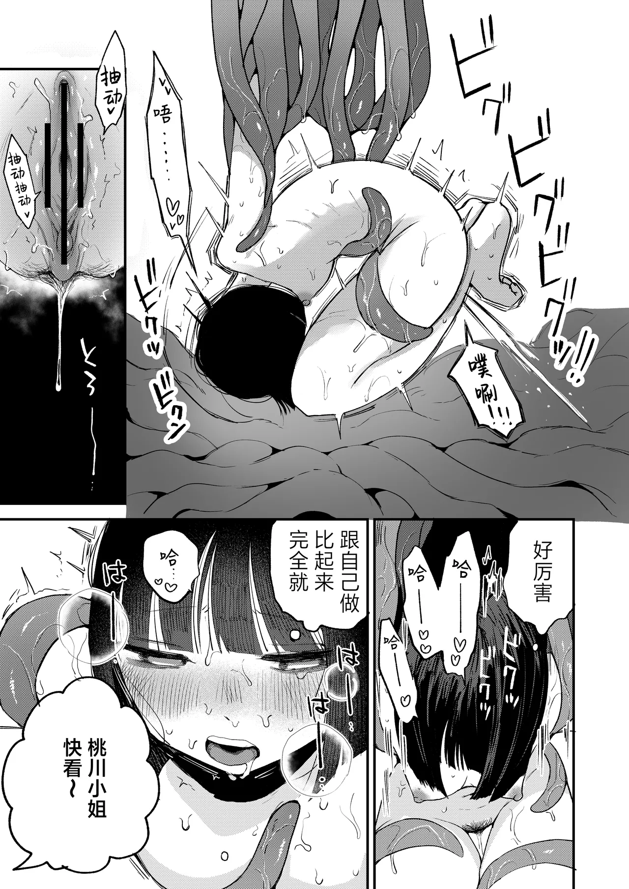 Zecchou Shokushu Fuuzoku | 绝顶触手风俗 - Page 31