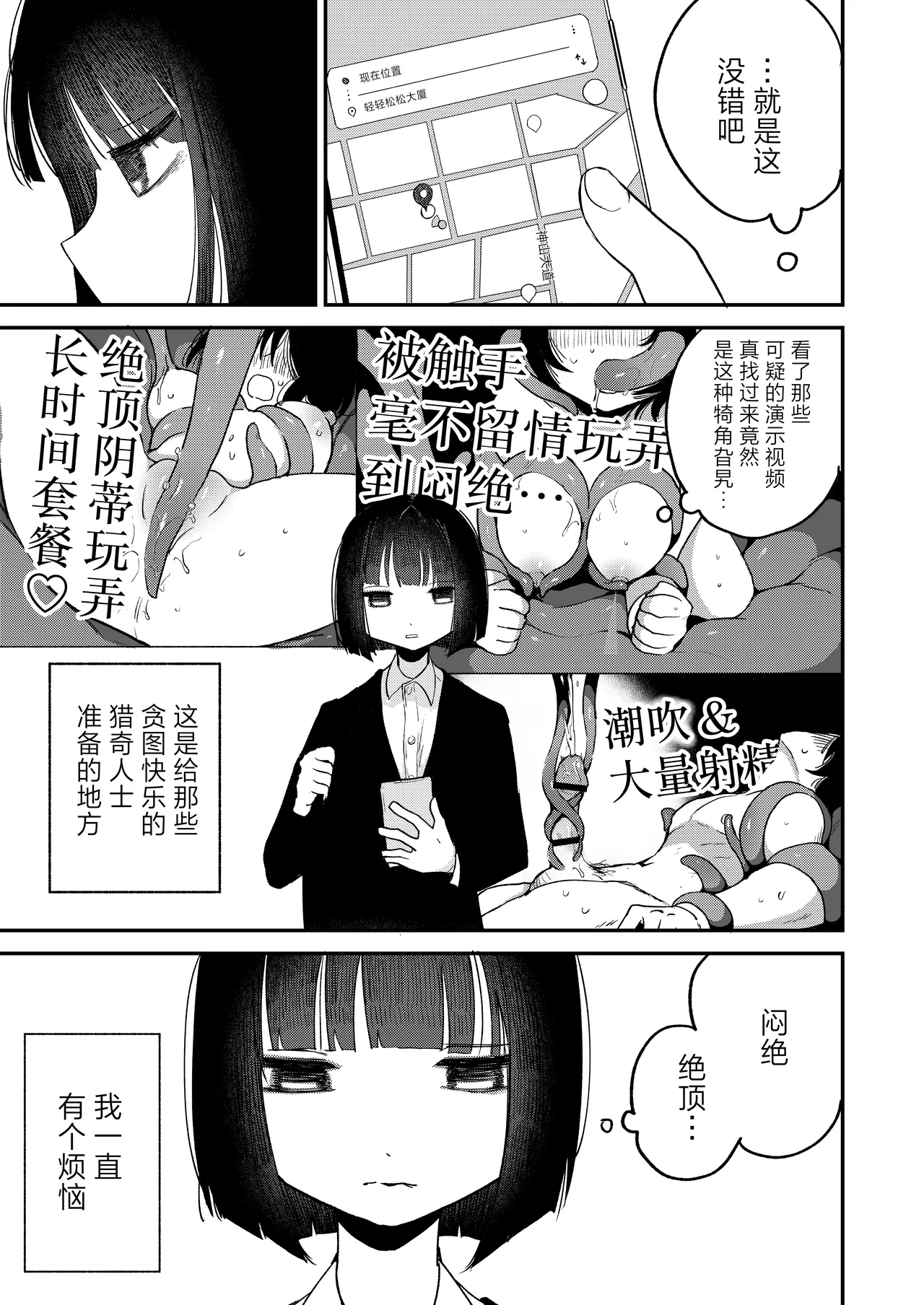 Zecchou Shokushu Fuuzoku | 绝顶触手风俗 - Page 5