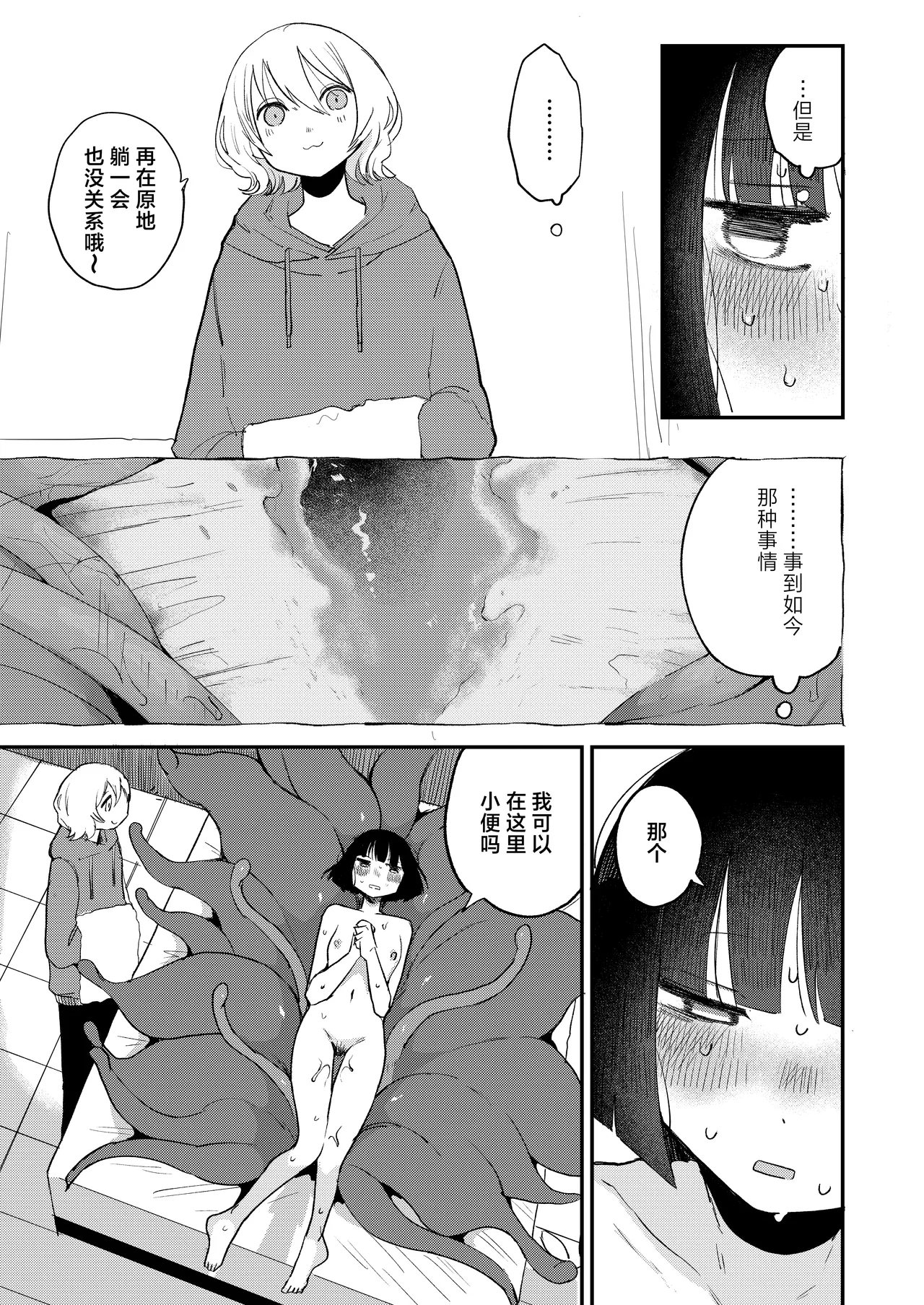 Zecchou Shokushu Fuuzoku | 绝顶触手风俗 - Page 55