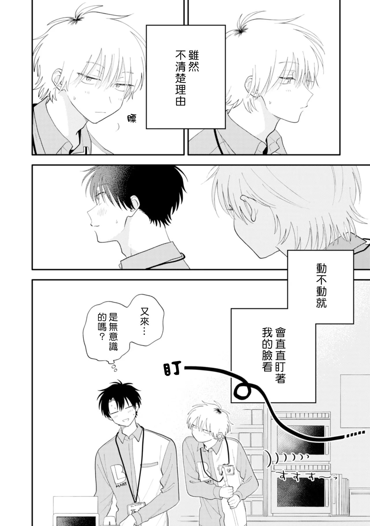 Kitayama-kun to Minamiya-kun -Otsukiai 1 nenme- | 北山君和南谷君 ―交往的第一年― - Page 10