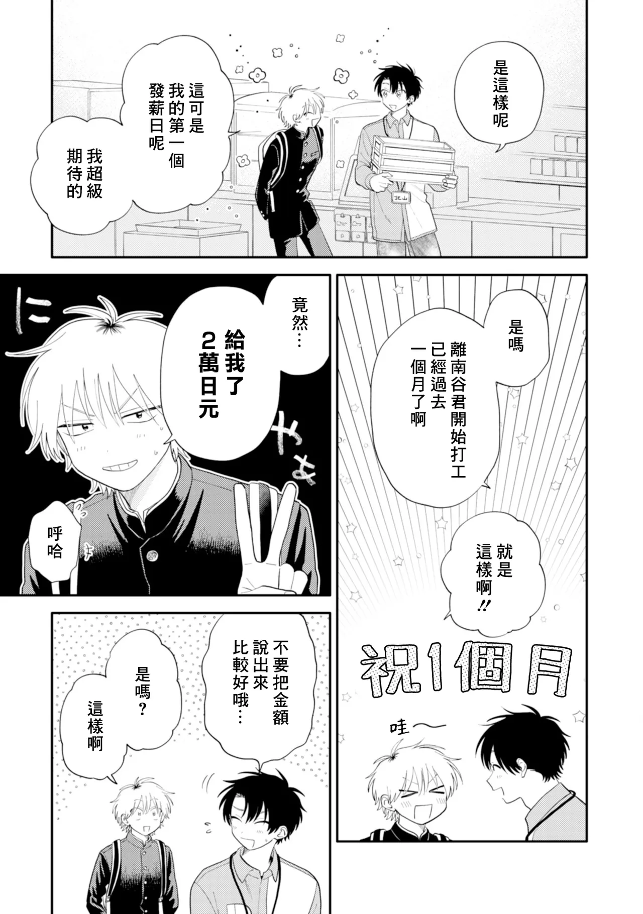 Kitayama-kun to Minamiya-kun -Otsukiai 1 nenme- | 北山君和南谷君 ―交往的第一年― - Page 13