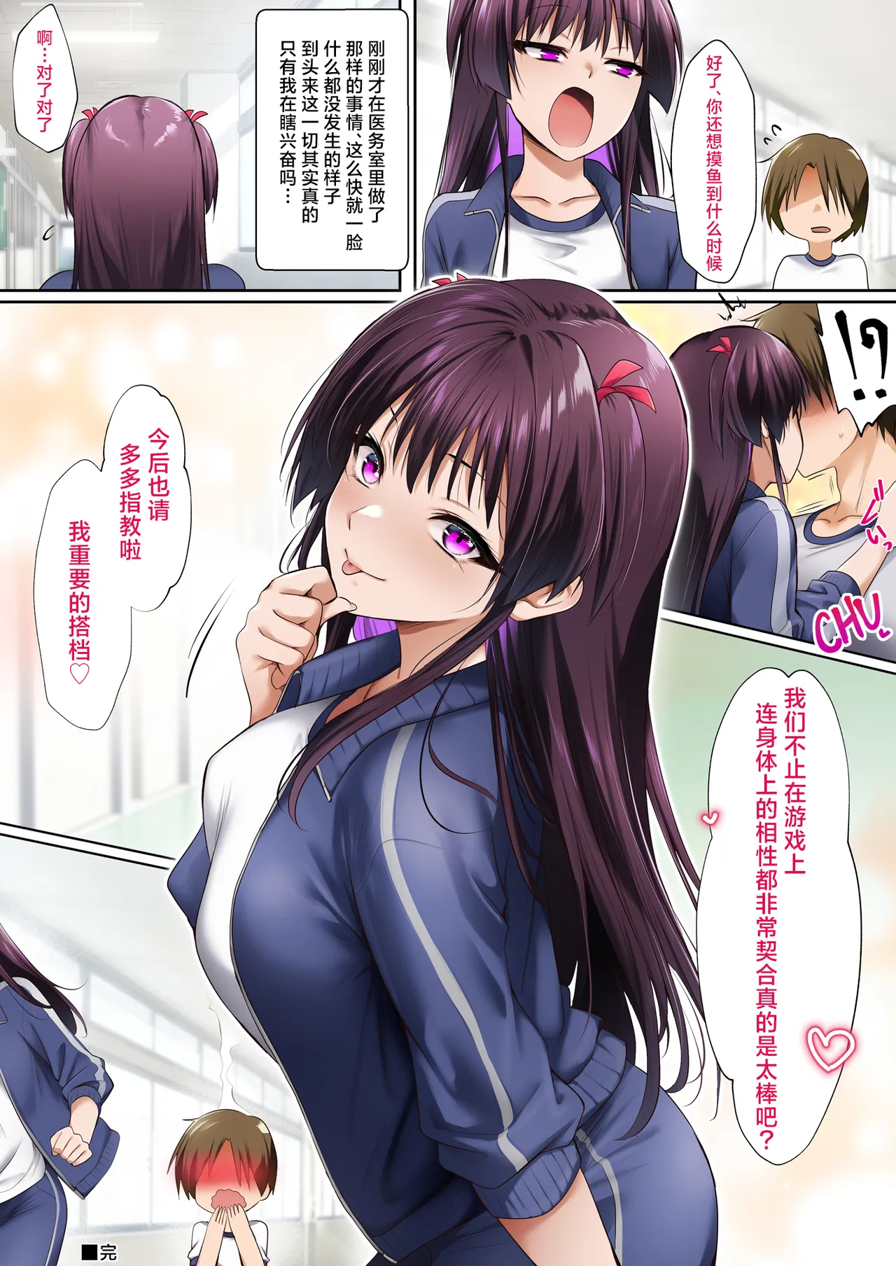 Hoken Shitsu de Zuru Yasumi丨在医务室里摸鱼休息 - Page 27