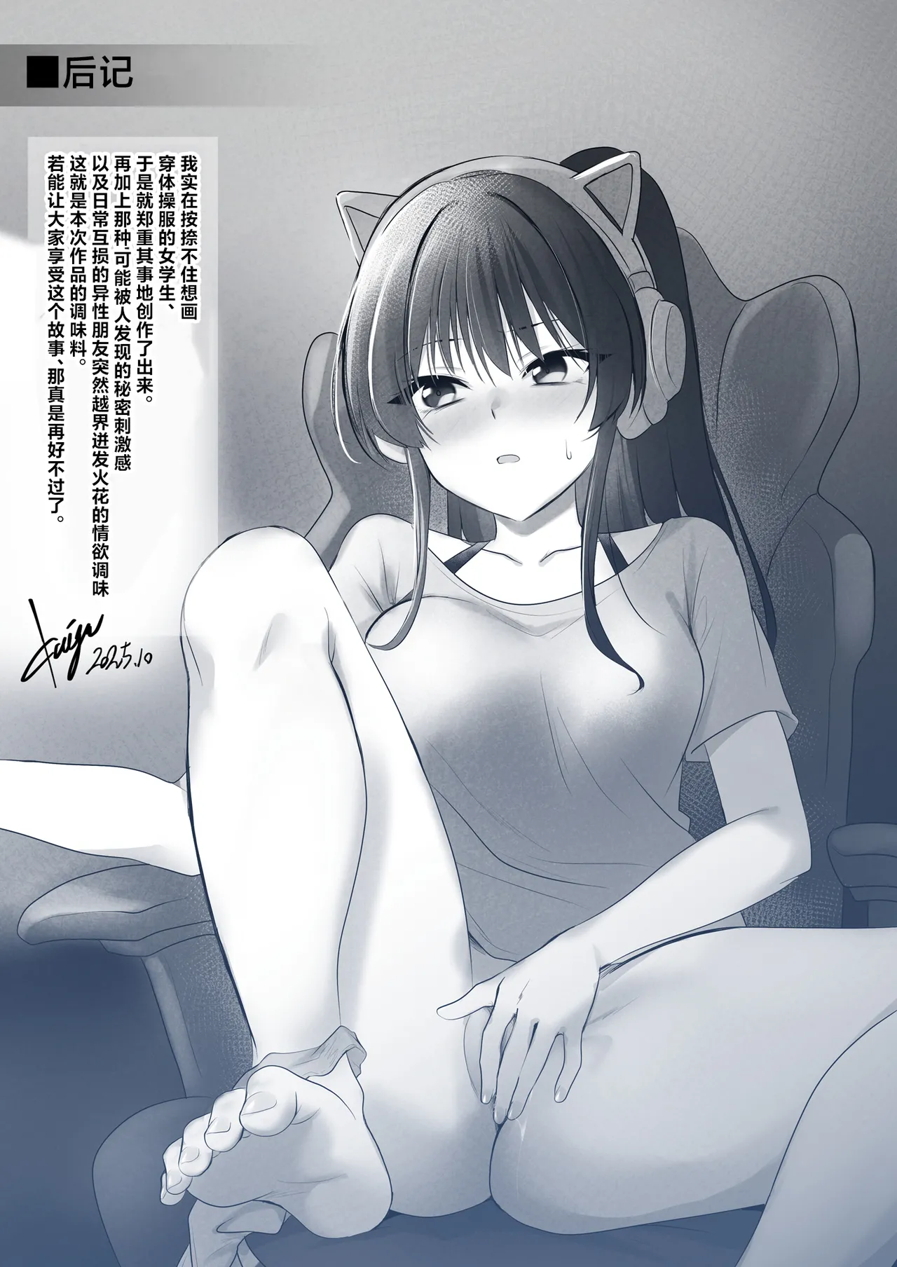 Hoken Shitsu de Zuru Yasumi丨在医务室里摸鱼休息 - Page 28