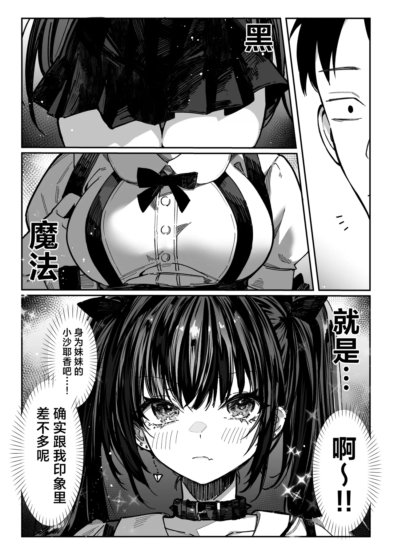 Hamegoto ~Shimai no Himitsu~ | 乡村性事~姐妹俩的秘密~ - Page 11