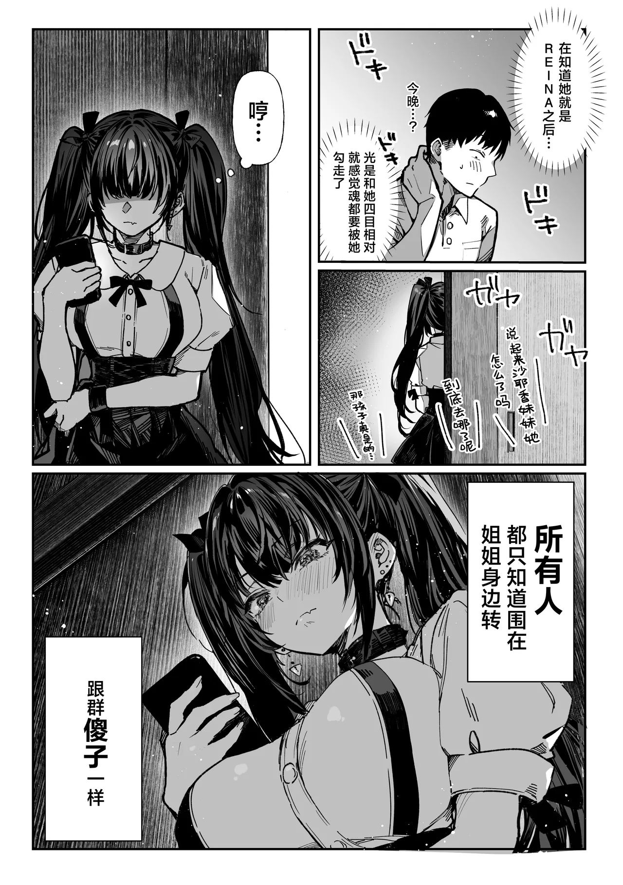 Hamegoto ~Shimai no Himitsu~ | 乡村性事~姐妹俩的秘密~ - Page 16