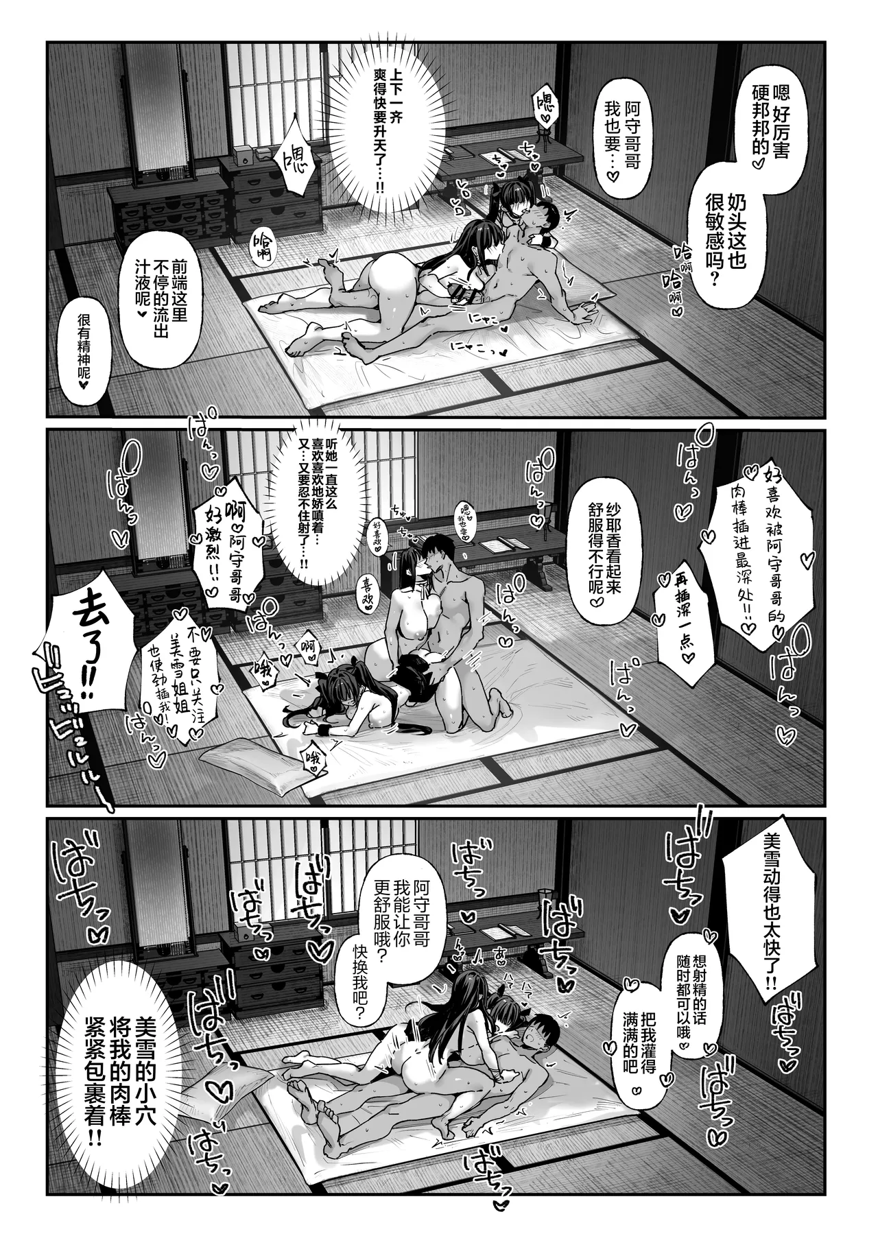 Hamegoto ~Shimai no Himitsu~ | 乡村性事~姐妹俩的秘密~ - Page 48