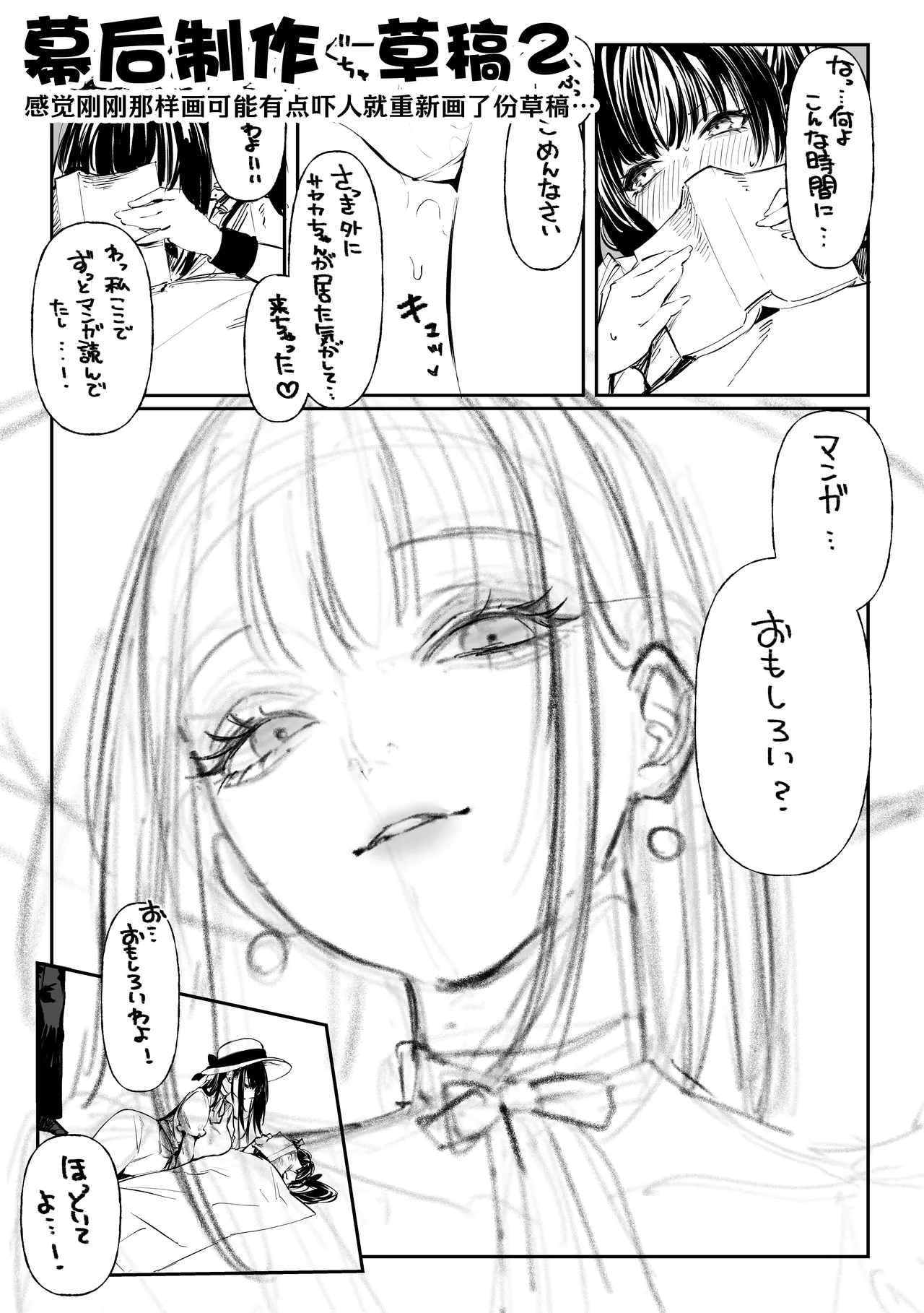 Hamegoto ~Shimai no Himitsu~ | 乡村性事~姐妹俩的秘密~ - Page 68