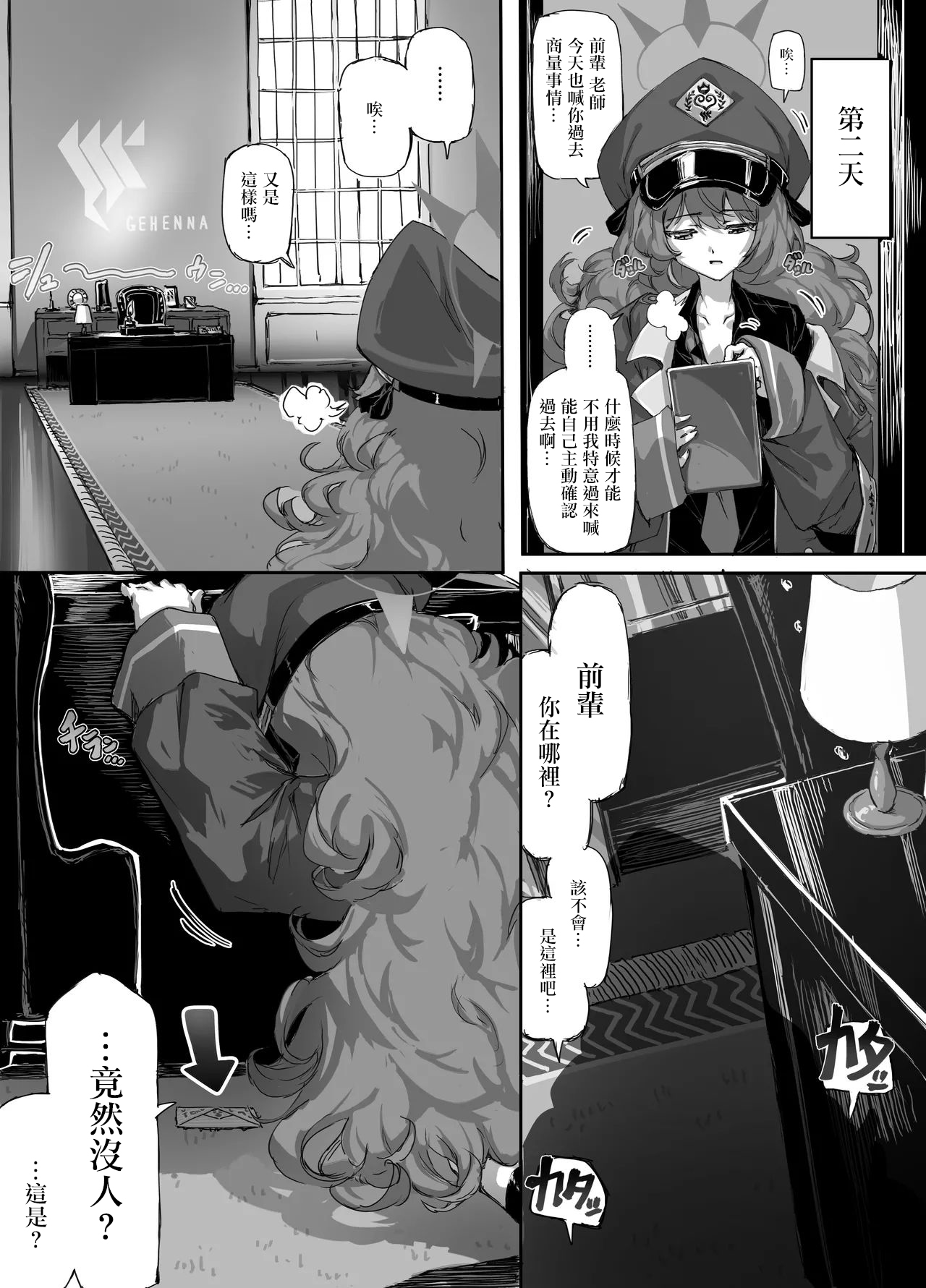 サニーサイド_羽沼マコトとカーマ・スートラ_ブルーアーカイブ_1280x。 - Page 13