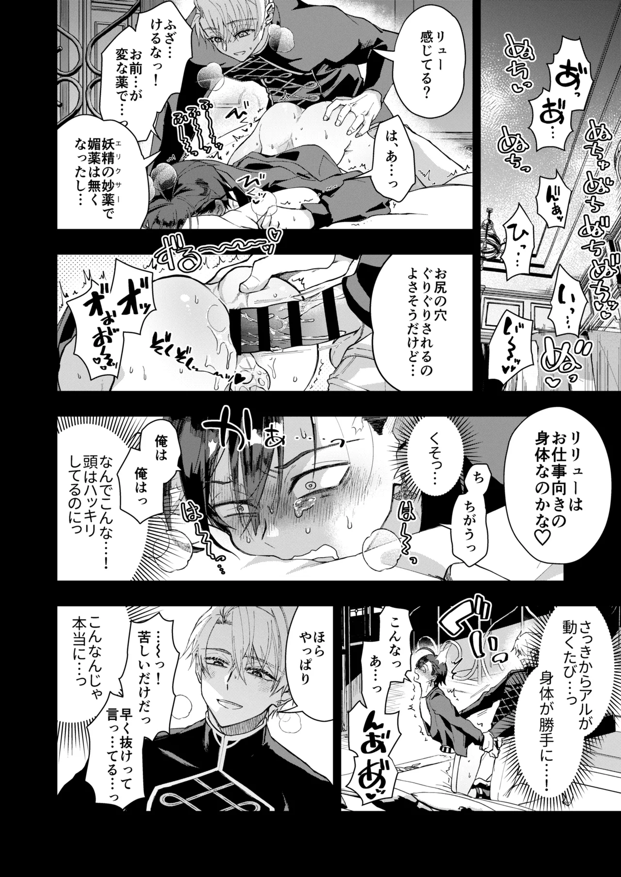 Narikawari Mob wa Nigerarenai 1.5 & 2 - Page 12