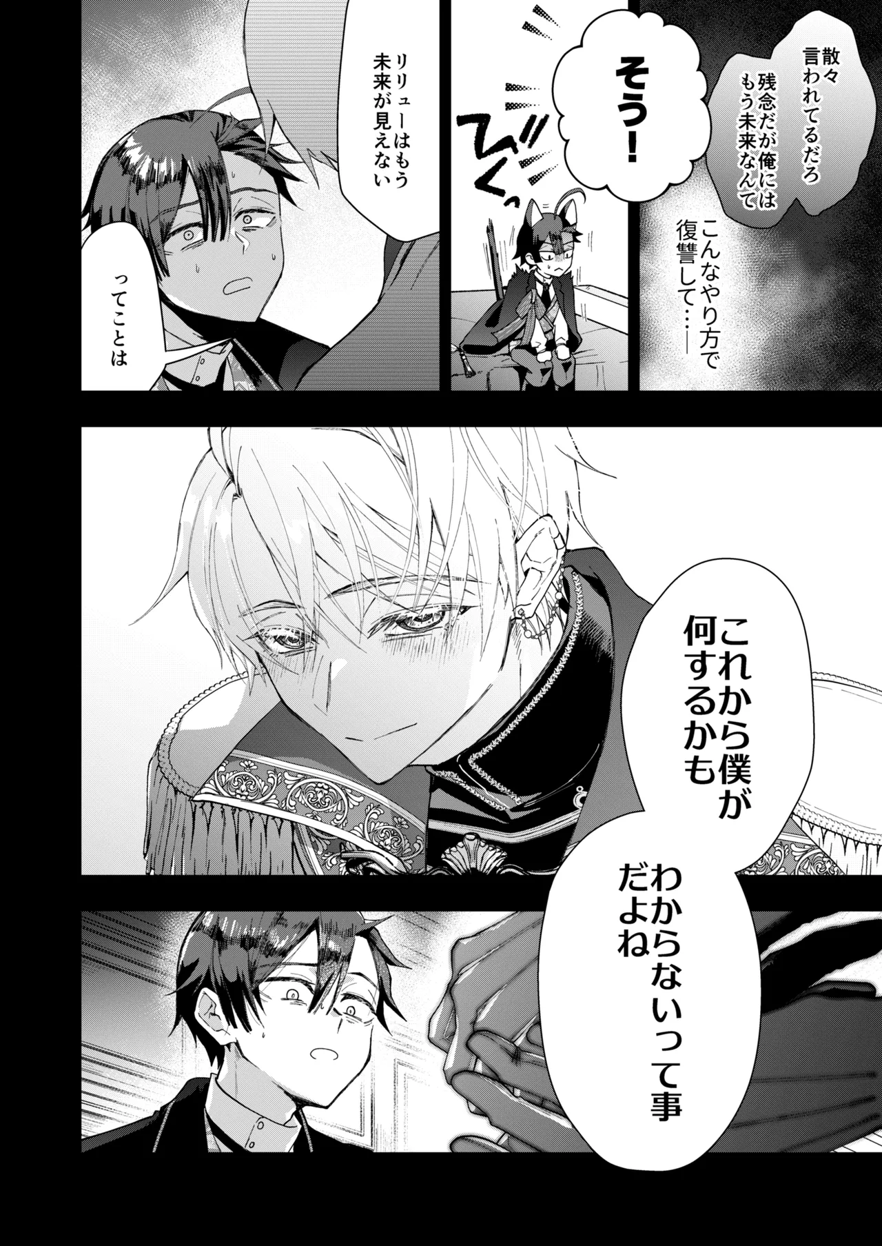 Narikawari Mob wa Nigerarenai 1.5 & 2 - Page 20
