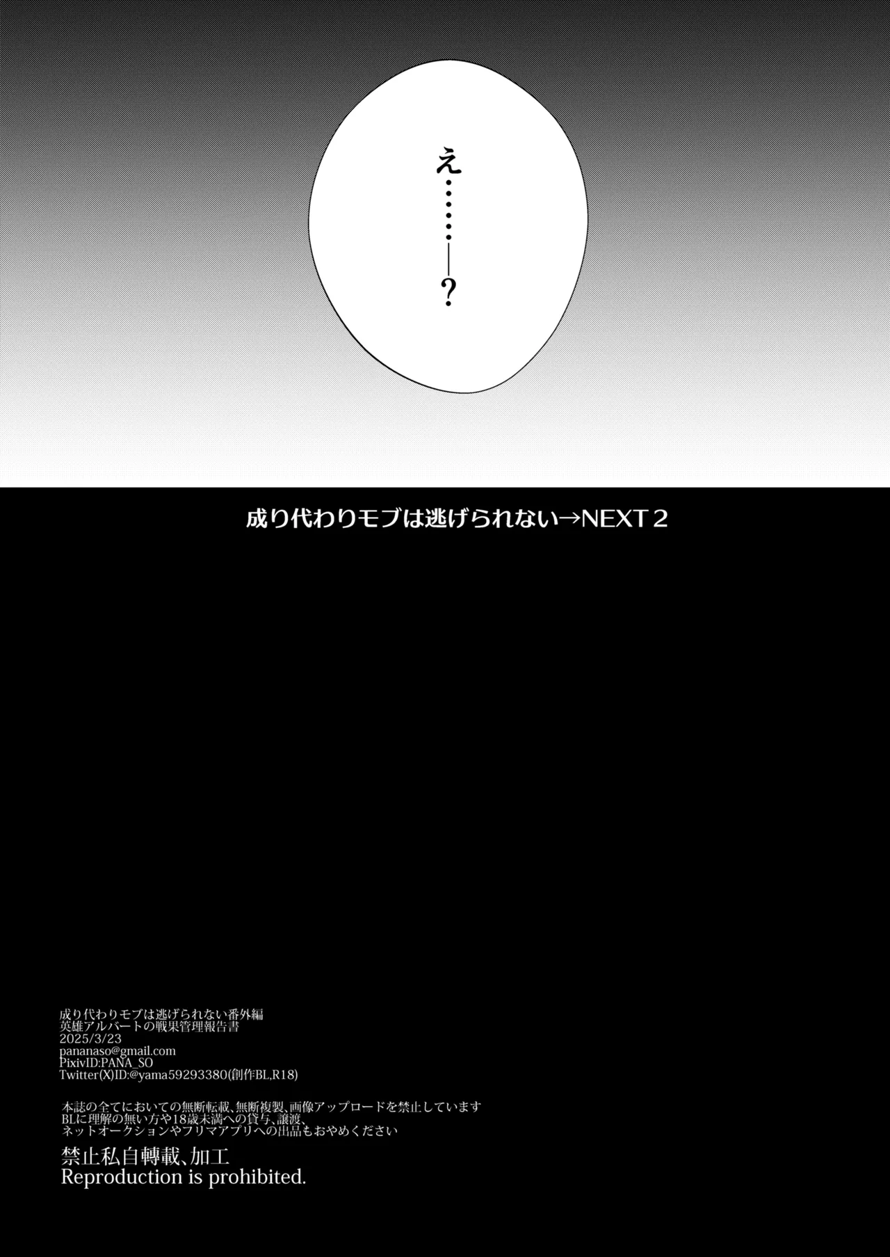 Narikawari Mob wa Nigerarenai 1.5 & 2 - Page 21