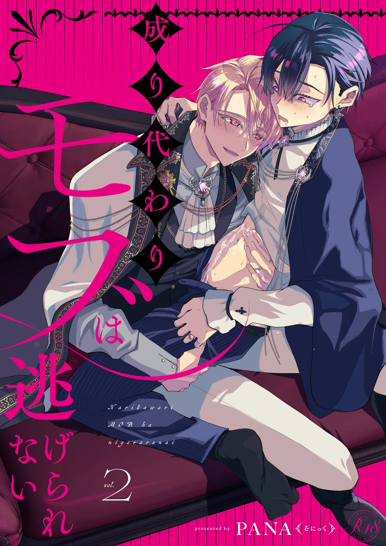 Narikawari Mob wa Nigerarenai 1.5 & 2 - Page 25