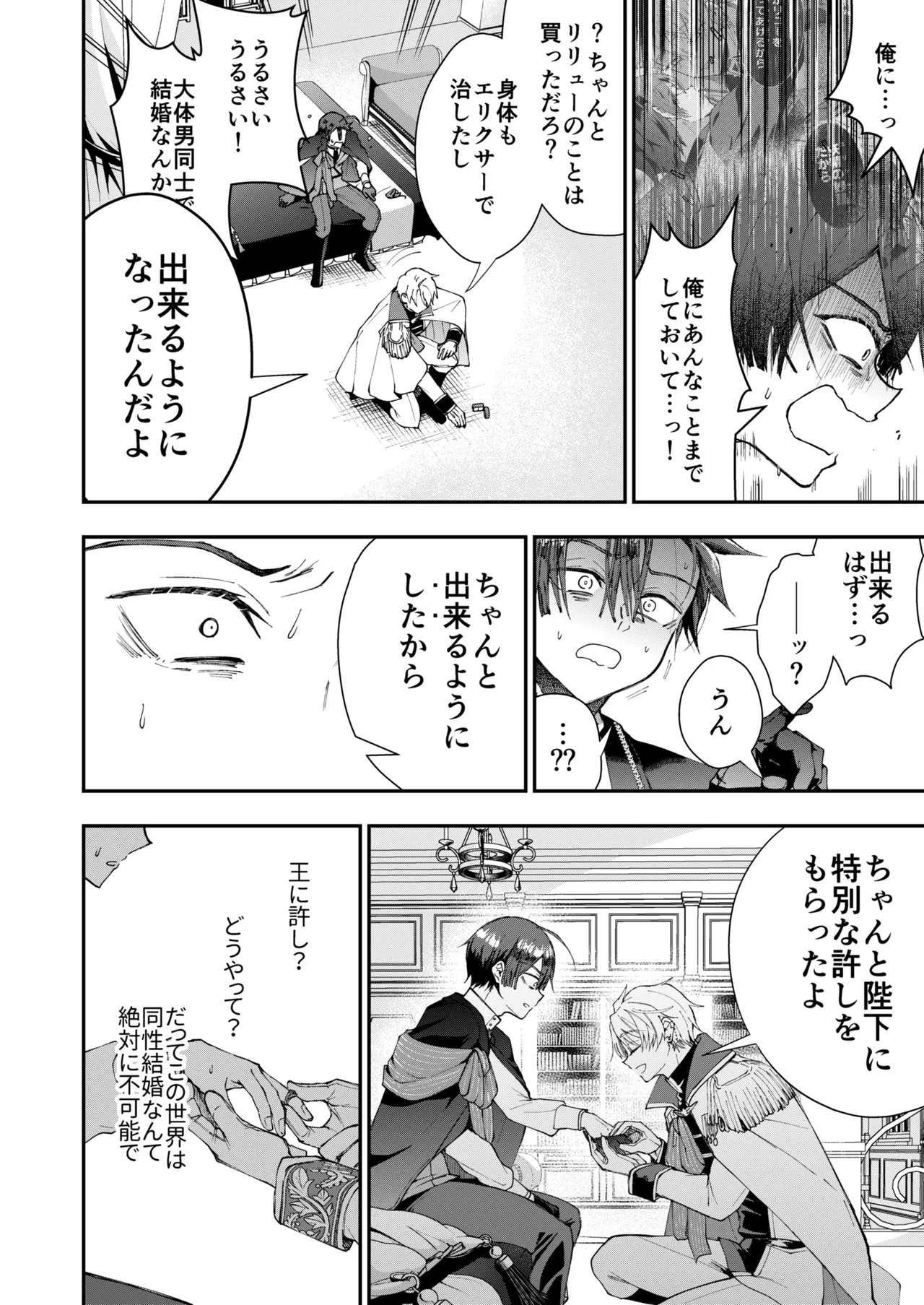 Narikawari Mob wa Nigerarenai 1.5 & 2 - Page 34