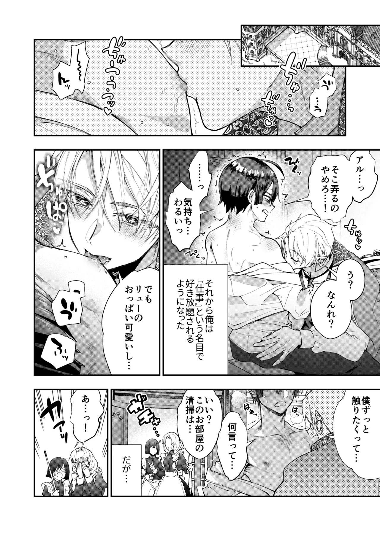 Narikawari Mob wa Nigerarenai 1.5 & 2 - Page 36