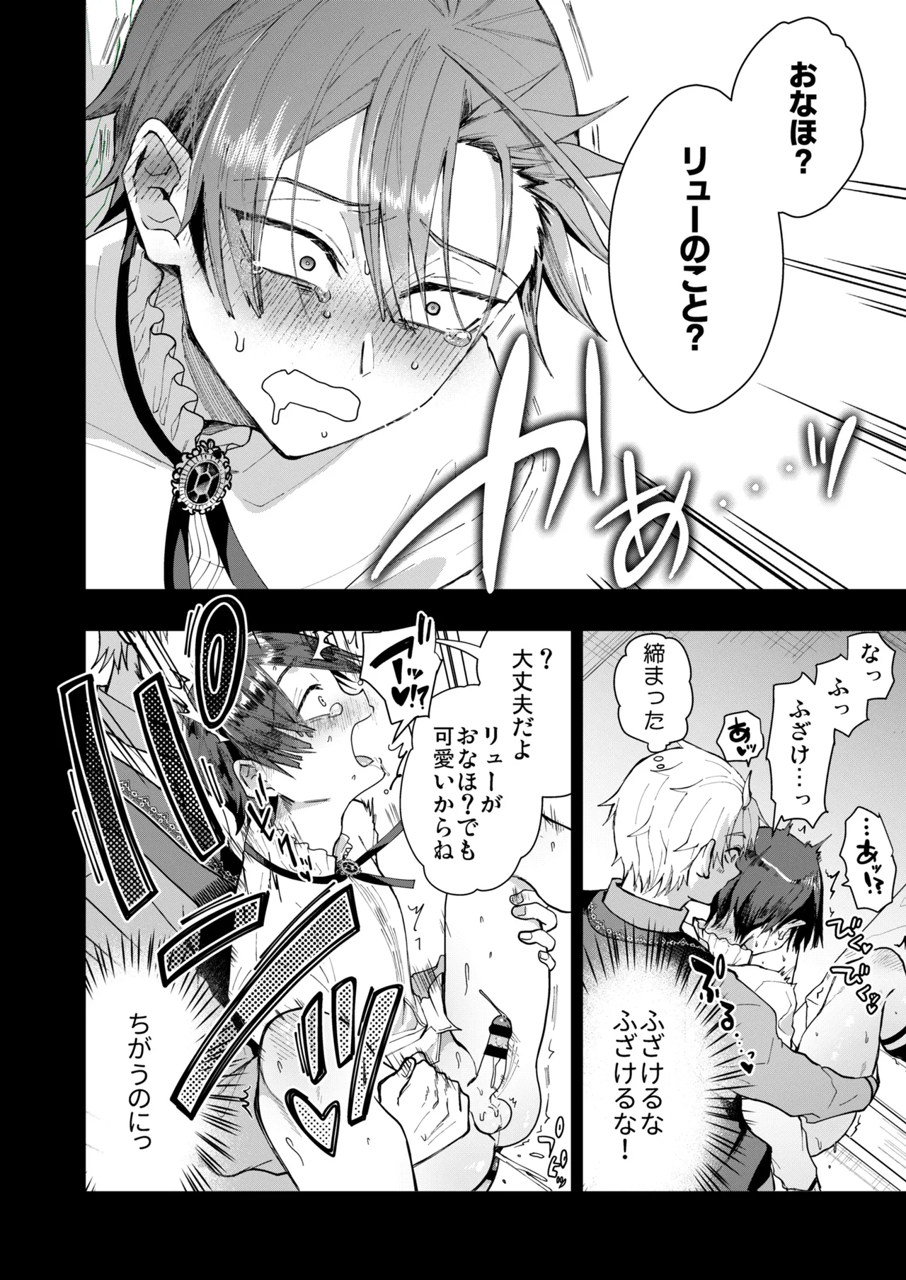 Narikawari Mob wa Nigerarenai 1.5 & 2 - Page 48