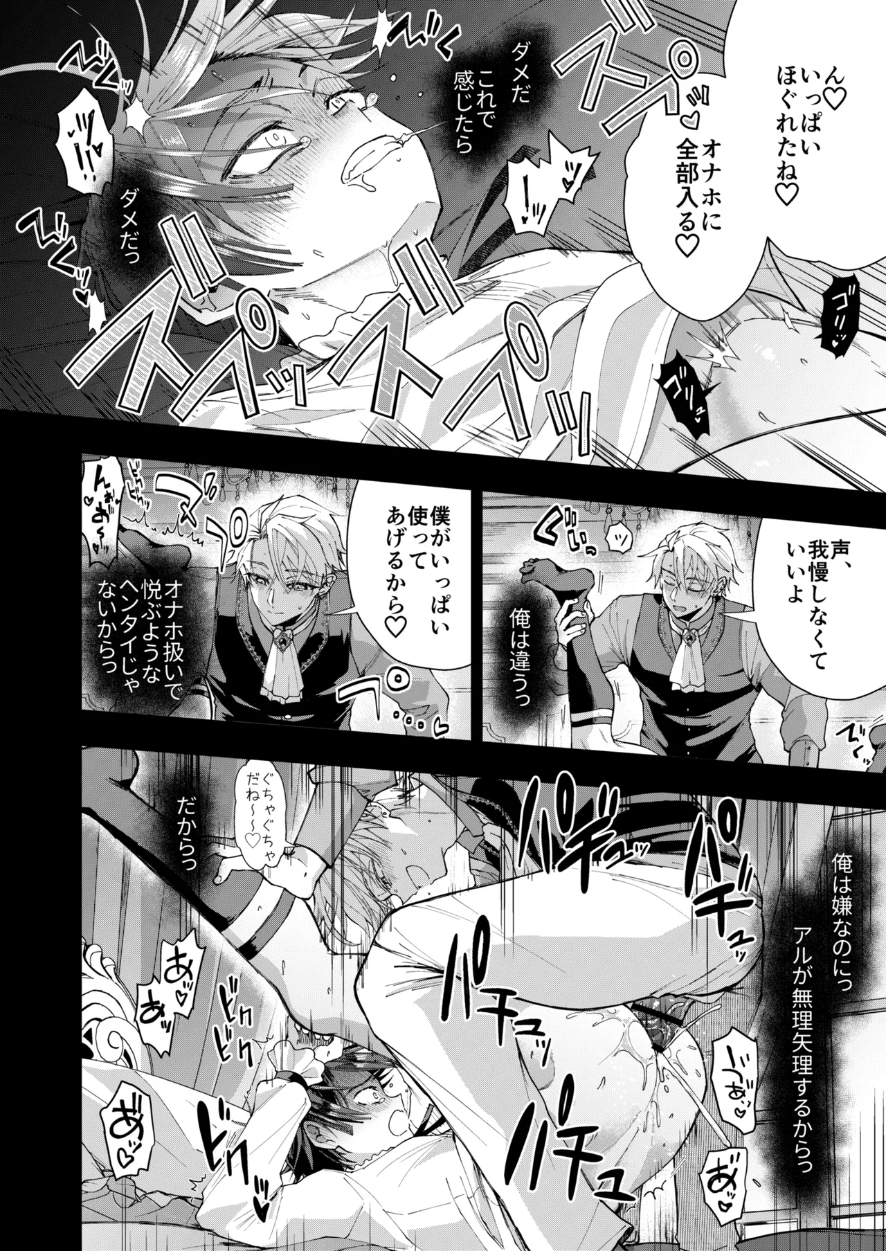 Narikawari Mob wa Nigerarenai 1.5 & 2 - Page 54