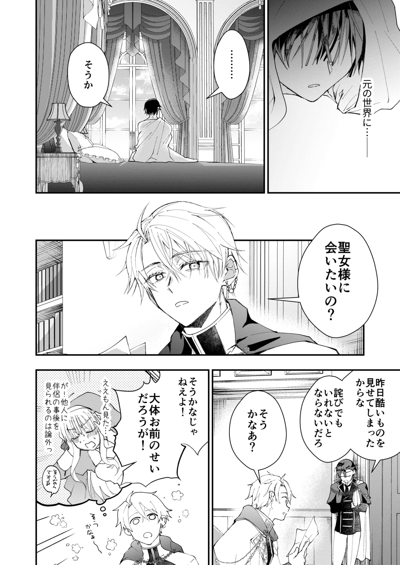 Narikawari Mob wa Nigerarenai 1.5 & 2 - Page 64
