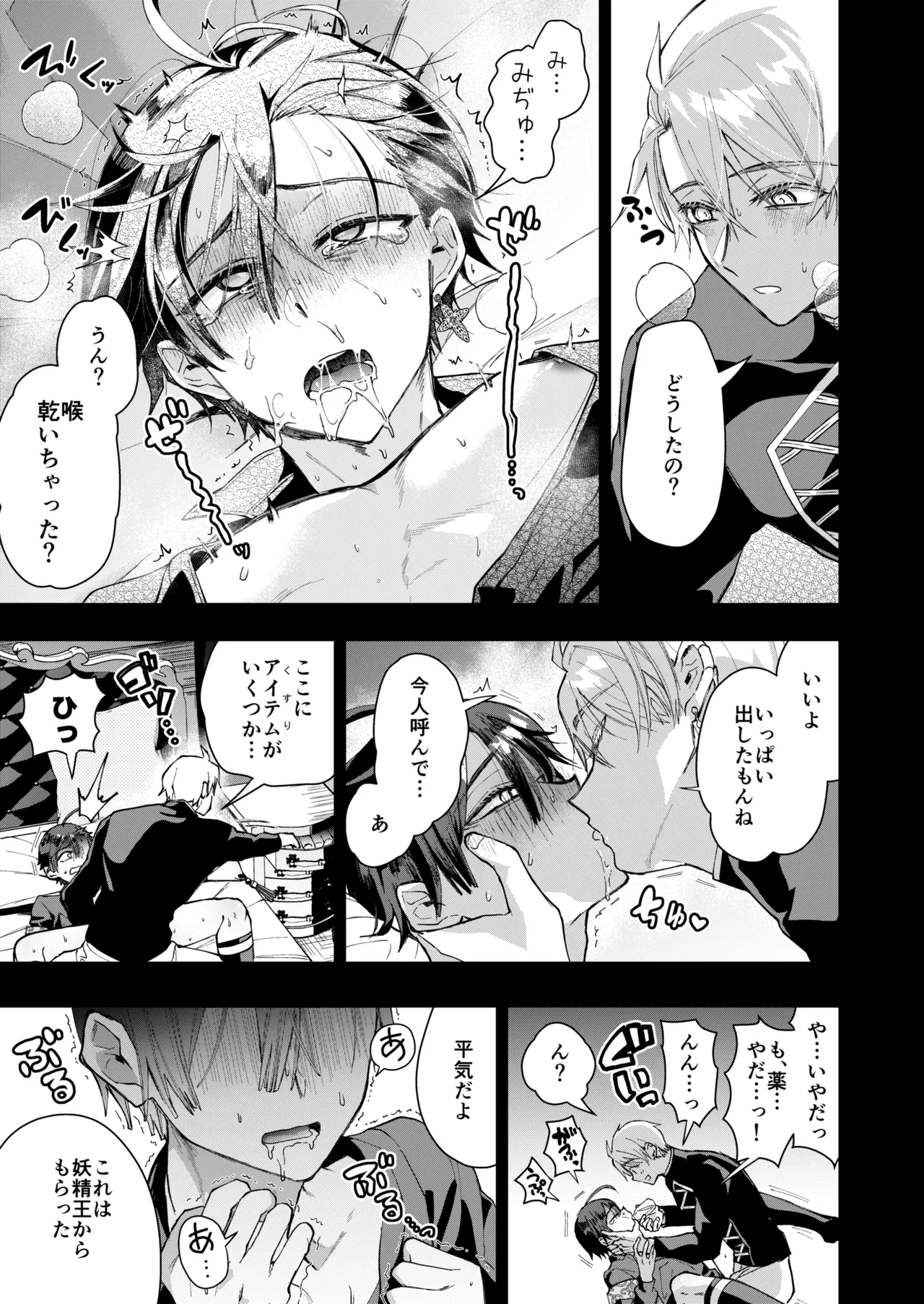Narikawari Mob wa Nigerarenai 1.5 & 2 - Page 9