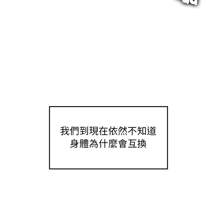 【Suhwa，GYU】我和叔叔互换灵魂！？10 - Page 136