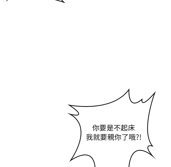 【Suhwa，GYU】我和叔叔互换灵魂！？10 - Page 157