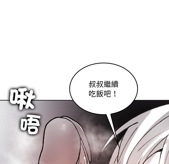 【Suhwa，GYU】我和叔叔互换灵魂！？10 - Page 186