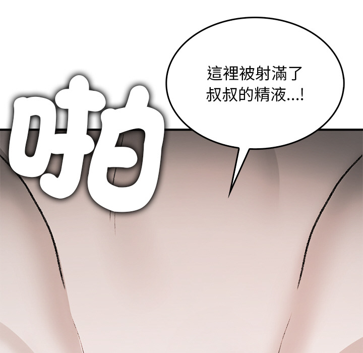 【Suhwa，GYU】我和叔叔互换灵魂！？10 - Page 69