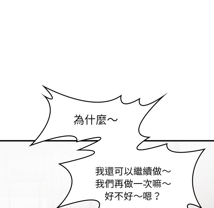 【Suhwa，GYU】我和叔叔互换灵魂！？10 - Page 77