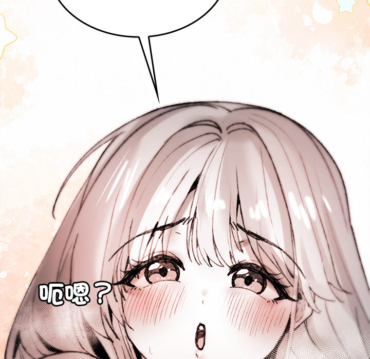 【Suhwa，GYU】我和叔叔互换灵魂！？10 - Page 92