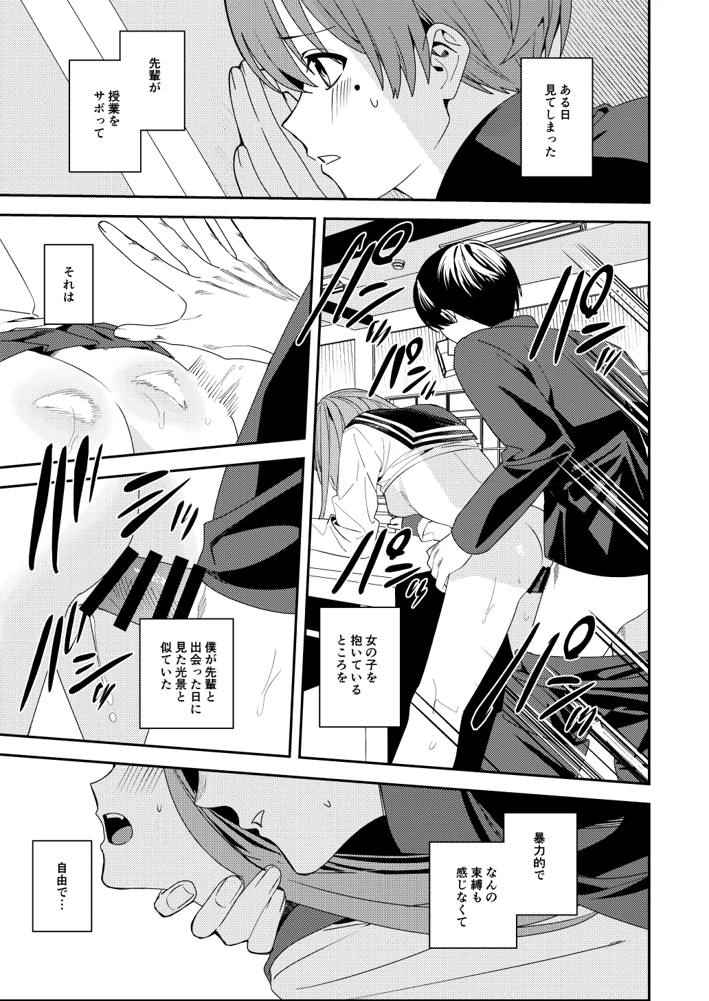 Akogare no Hito ni Idakaretakatta dake - Page 10