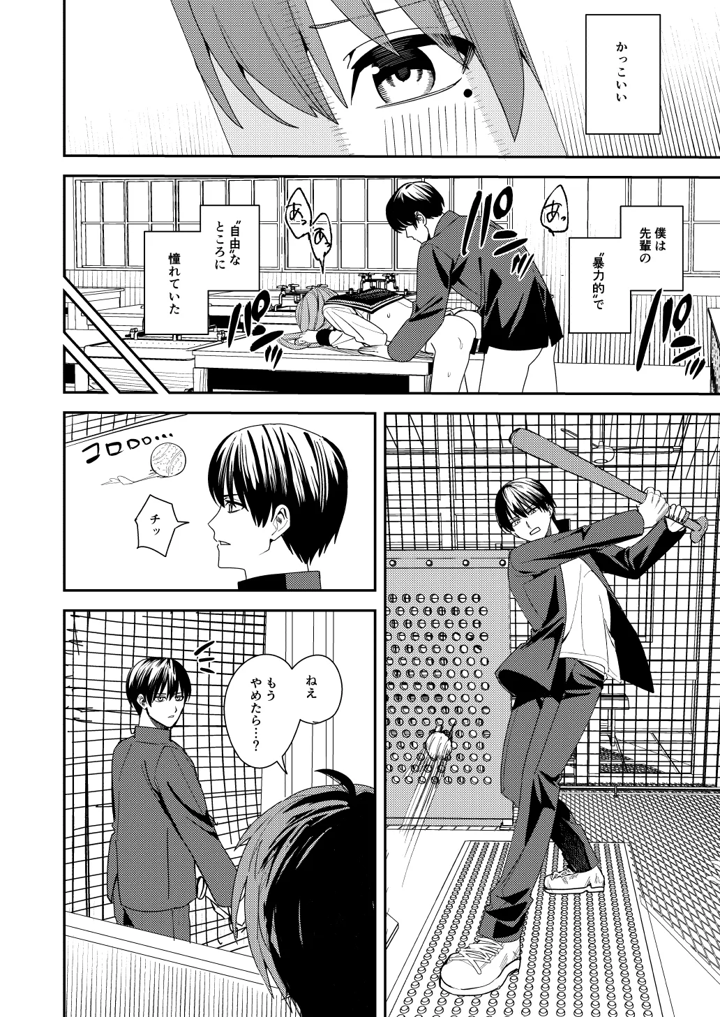 Akogare no Hito ni Idakaretakatta dake - Page 11