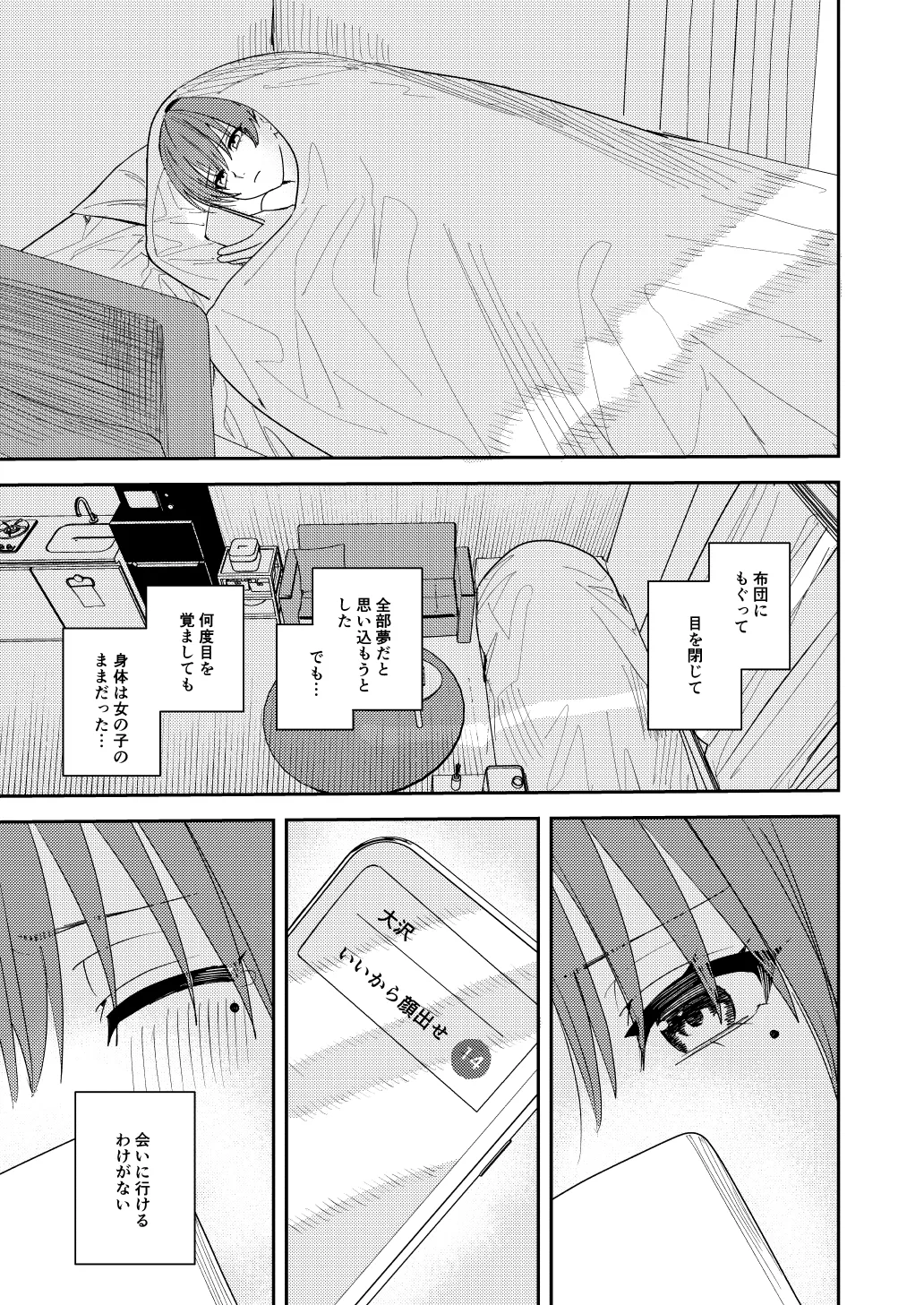 Akogare no Hito ni Idakaretakatta dake - Page 18