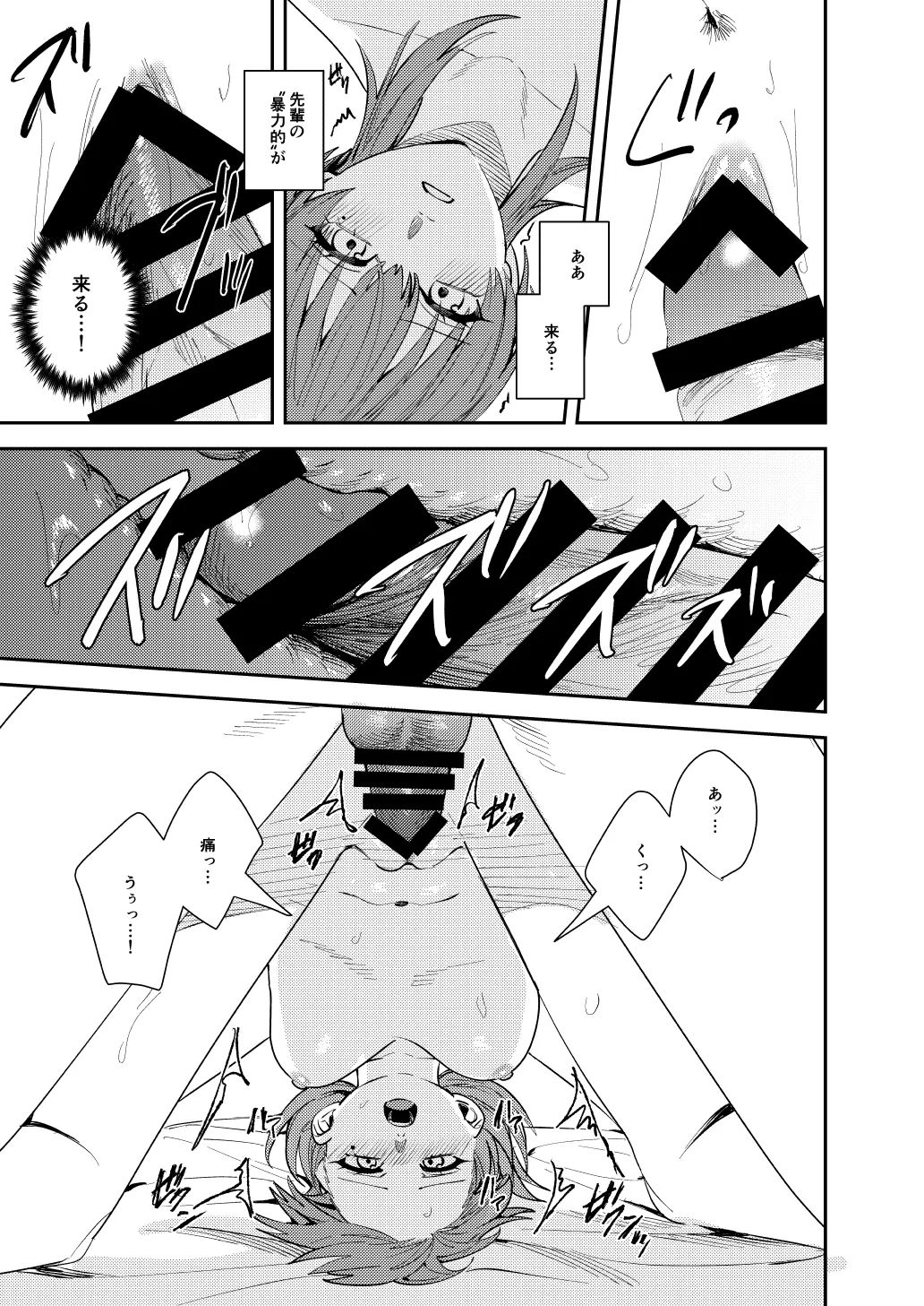 Akogare no Hito ni Idakaretakatta dake - Page 34