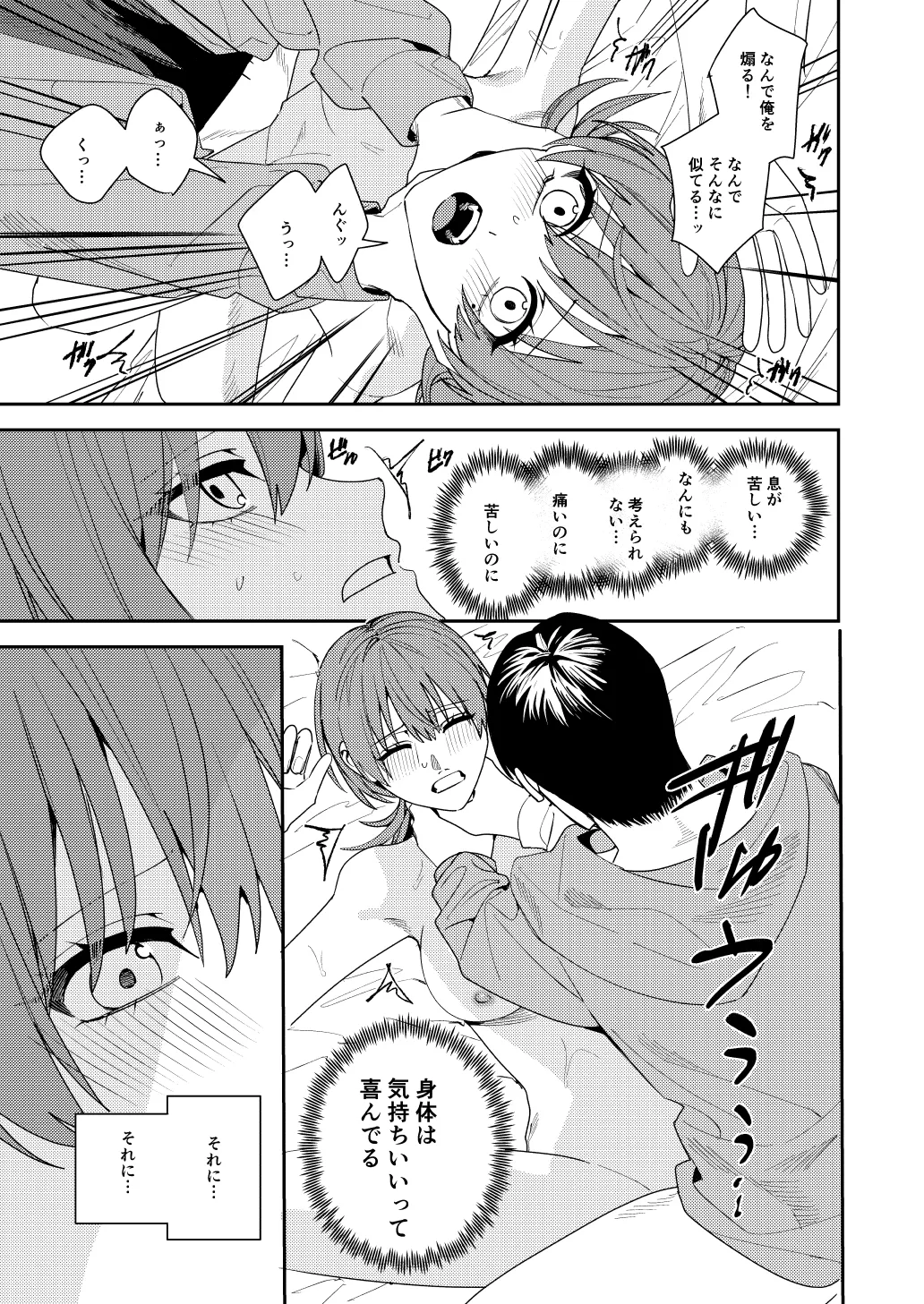 Akogare no Hito ni Idakaretakatta dake - Page 42