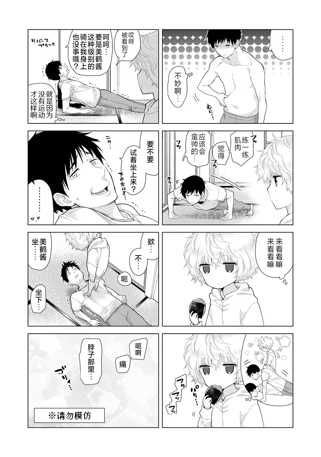 Noraneko Shoujo to no Kurashikata - Page 205