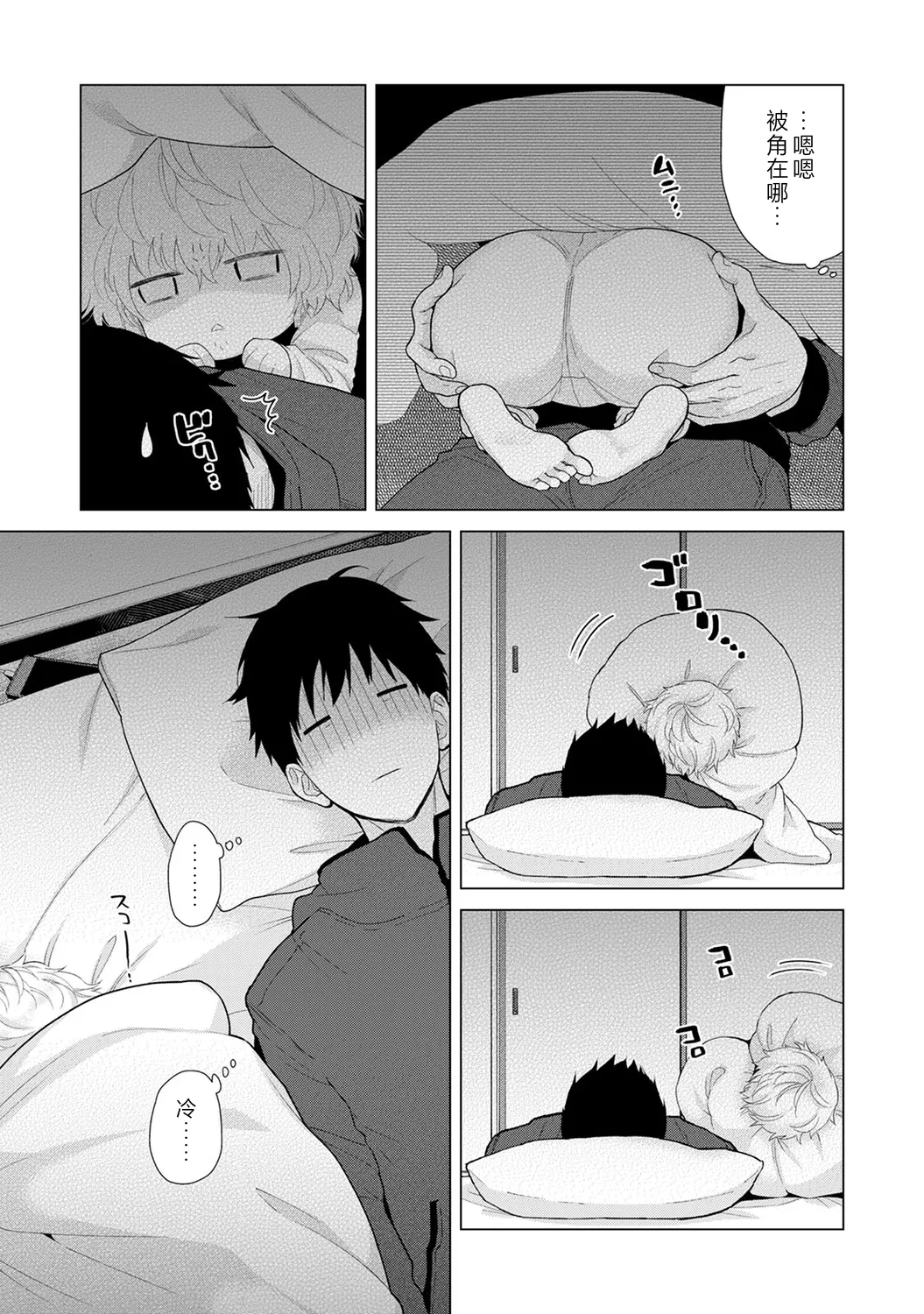 Noraneko Shoujo to no Kurashikata - Page 207