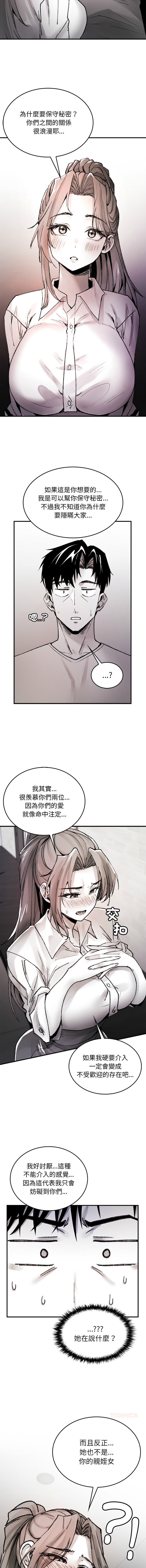 我和叔叔互换灵魂!? | 叔叔，我们来试试吧 | 我和叔叔互換靈魂!?  |  叔叔，我們來試試看吧！1-10 END - Page 167