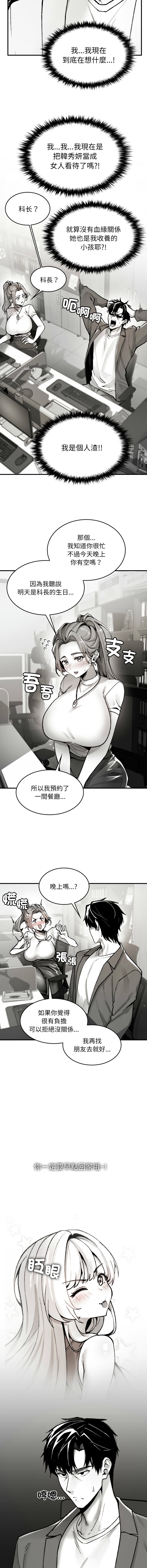 我和叔叔互换灵魂!? | 叔叔，我们来试试吧 | 我和叔叔互換靈魂!?  |  叔叔，我們來試試看吧！1-10 END - Page 17
