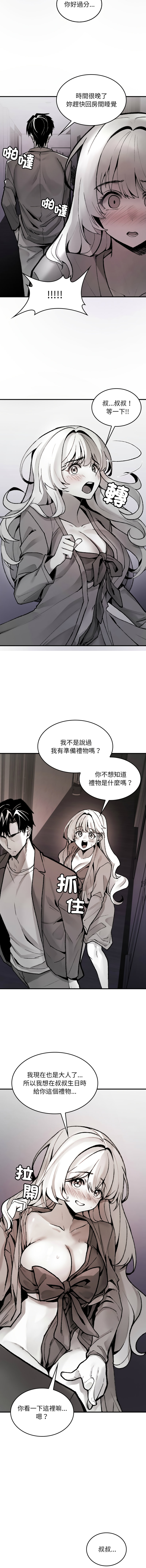 我和叔叔互换灵魂!? | 叔叔，我们来试试吧 | 我和叔叔互換靈魂!?  |  叔叔，我們來試試看吧！1-10 END - Page 20