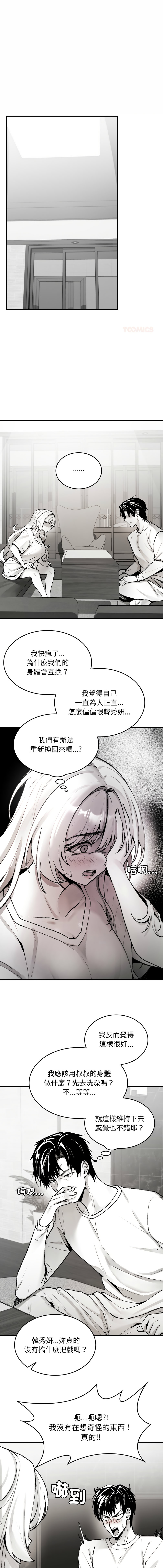 我和叔叔互换灵魂!? | 叔叔，我们来试试吧 | 我和叔叔互換靈魂!?  |  叔叔，我們來試試看吧！1-10 END - Page 28