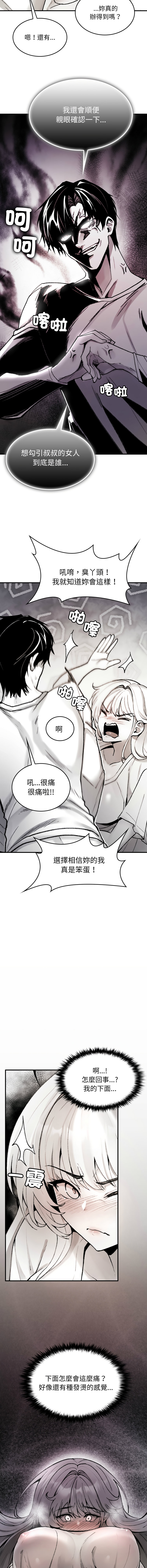 我和叔叔互换灵魂!? | 叔叔，我们来试试吧 | 我和叔叔互換靈魂!?  |  叔叔，我們來試試看吧！1-10 END - Page 32