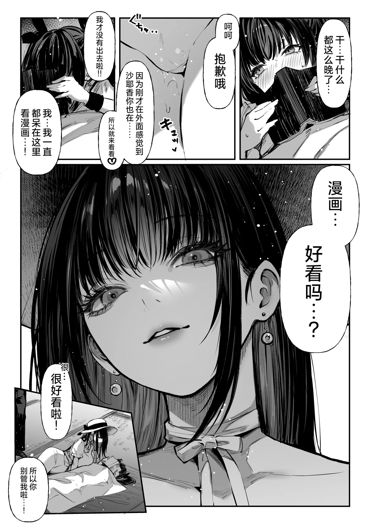 Hamegoto ~Shimai no Himitsu~ | 乡村性事~姐妹俩的秘密~ - Page 32