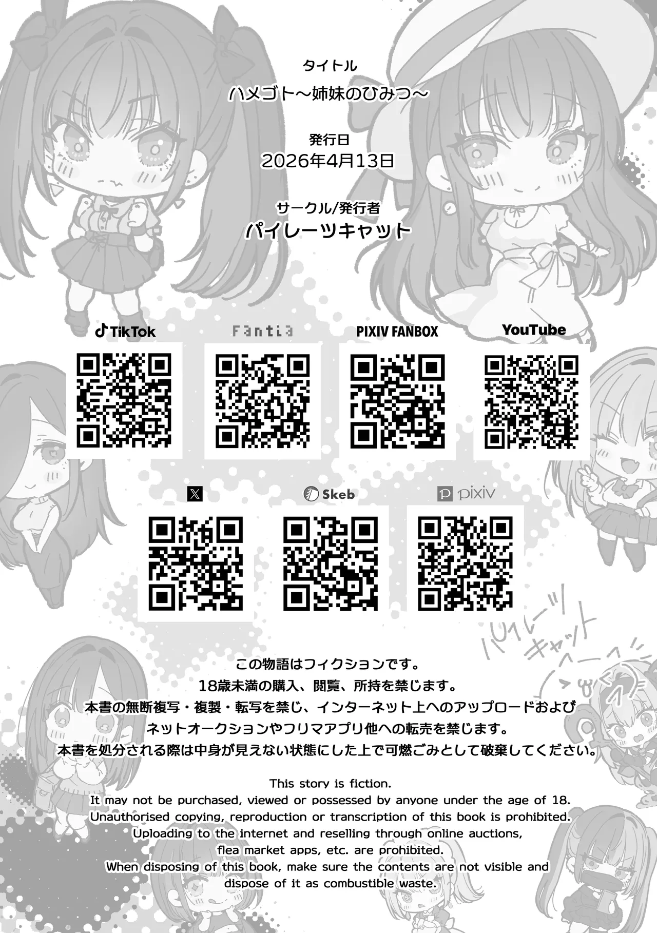 Hamegoto ~Shimai no Himitsu~ | 乡村性事~姐妹俩的秘密~ - Page 72