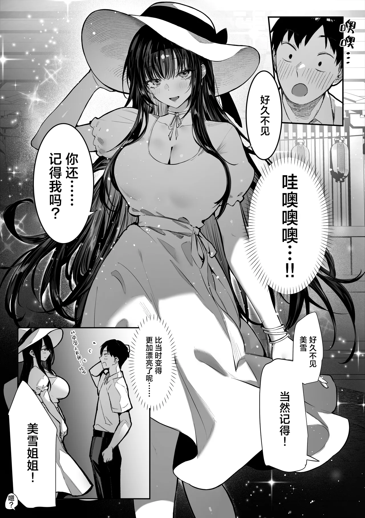 Hamegoto ~Shimai no Himitsu~ | 乡村性事~姐妹俩的秘密~ - Page 9