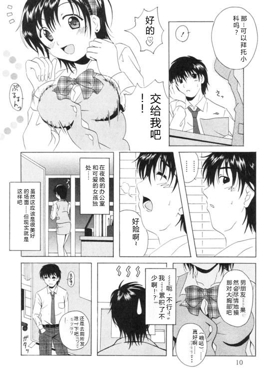 Seifuku Kissa - Uniform Fetish Cafe - Page 13